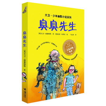 大衛(wèi)少年幽默小說