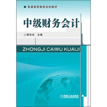 教材中級會計(jì)