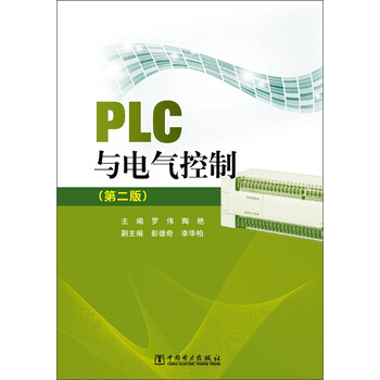 plc與電氣控制