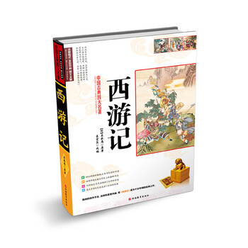 中國古典四大名著