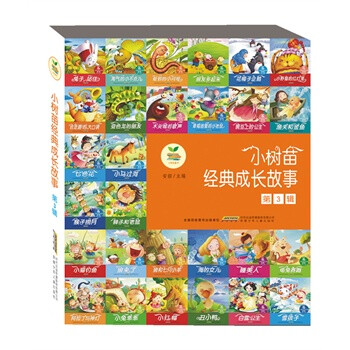 小樹苗