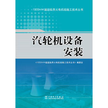 汽輪機(jī)