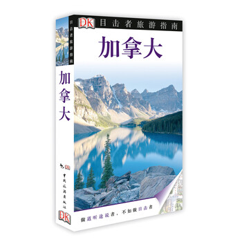 目擊者旅游指南