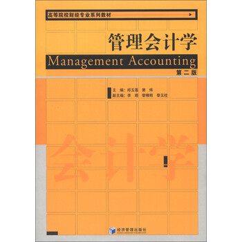 教材會(huì)計(jì)學(xué)