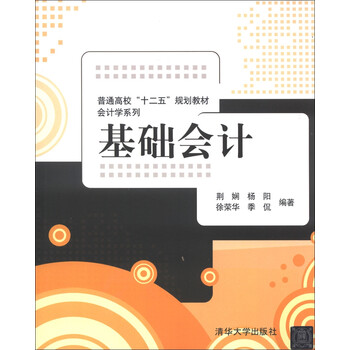 基礎會(huì )計