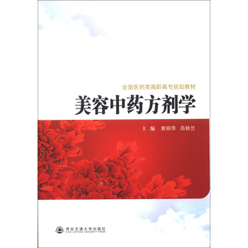 教材方劑學(xué)