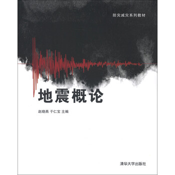地震概論