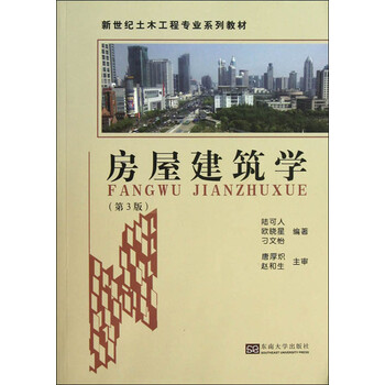 房屋建筑學(xué)