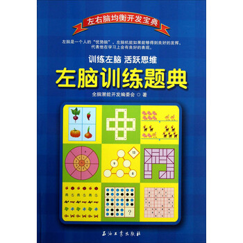 左腦訓(xùn)練