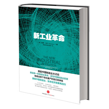 新工業(yè)革命