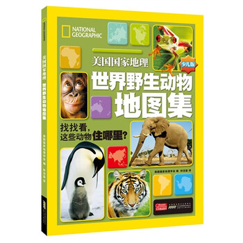 國家地理世界地圖集