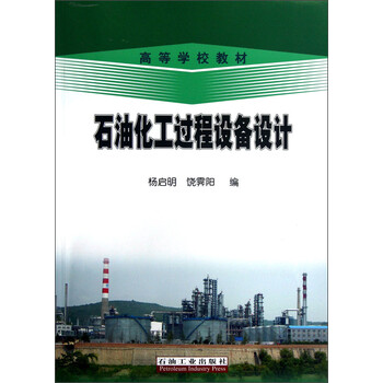 化工過程
