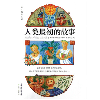 人類故事