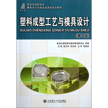 塑料模具