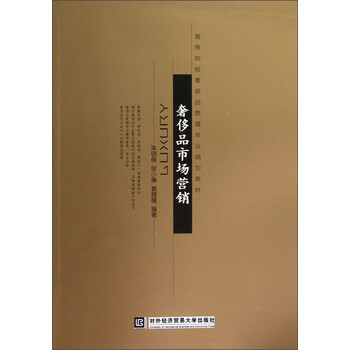 奢侈品
