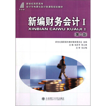 會計教材