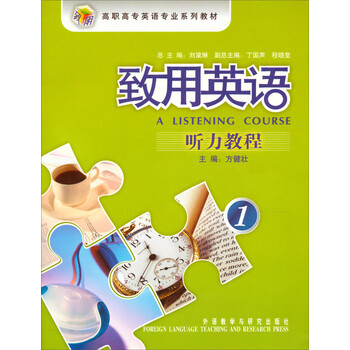 聽力教程1