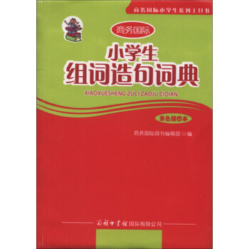 小學(xué)生工具書
