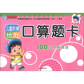 100以內(nèi)加減法