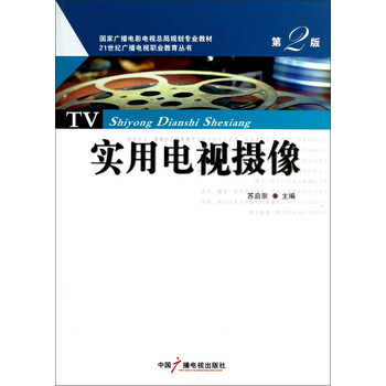 電視攝像