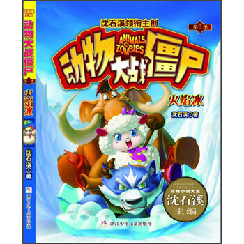 動(dòng)物大戰(zhàn)僵尸