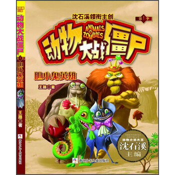 動物大戰(zhàn)僵尸
