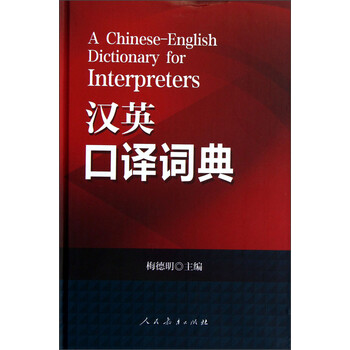 漢英詞典