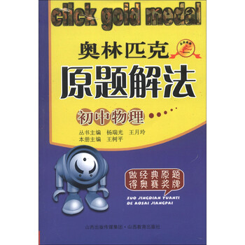 奧林匹克初中