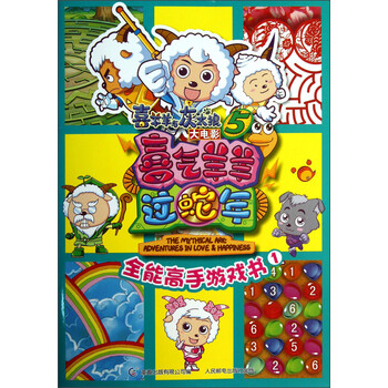 喜羊羊與灰太狼書