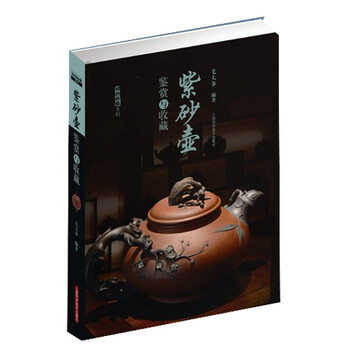 紫砂壺鑒賞