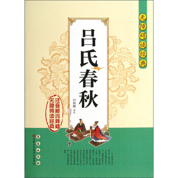 呂氏春秋