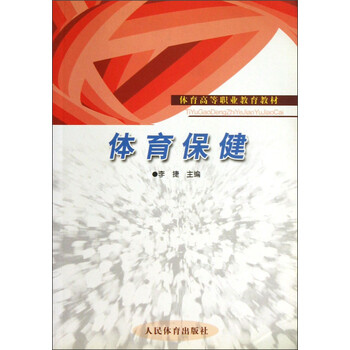 體育教材