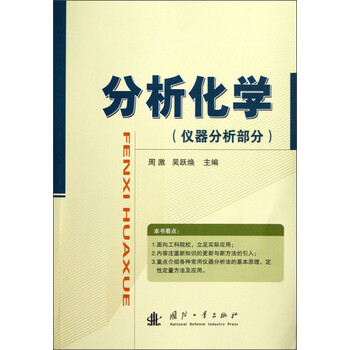 分析化學(xué)