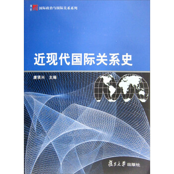 國際關(guān)系史