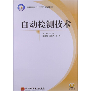 自動(dòng)檢測(cè)技術(shù)