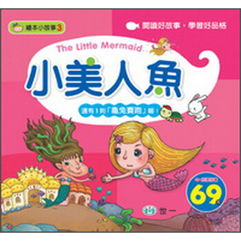 小美人魚(yú)