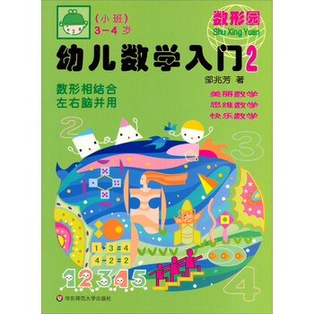 幼兒數(shù)學(xué)入門