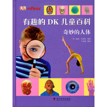 dk兒童人體