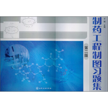 工程制圖習題集