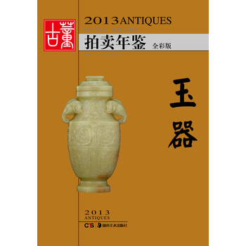 古董玉器