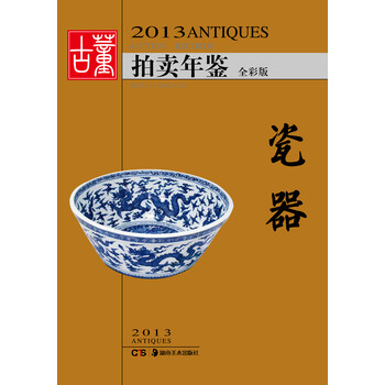 古董瓷器