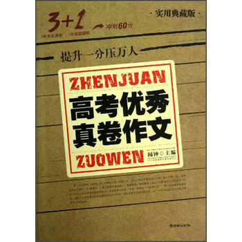 優(yōu)秀作文