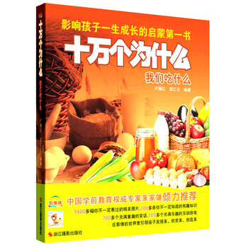 十萬個為什么