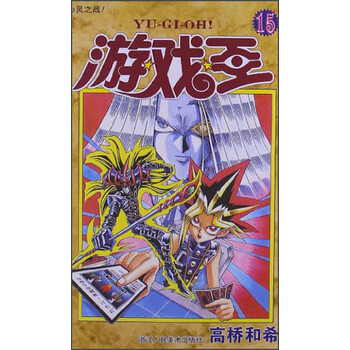 游戲王