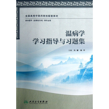 習(xí)題集中醫(yī)學(xué)