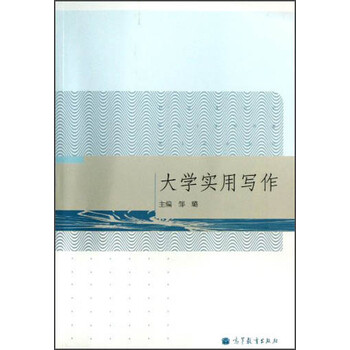大學(xué)寫作