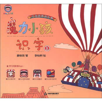 魔力小孩識字
