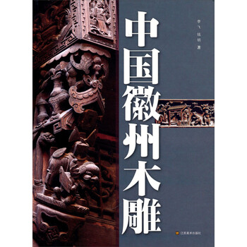 中國木雕