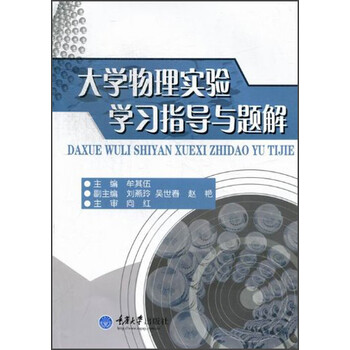 大學(xué)物理學(xué)習(xí)指導(dǎo)