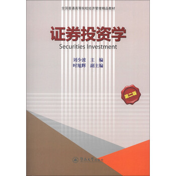 投資學(xué)